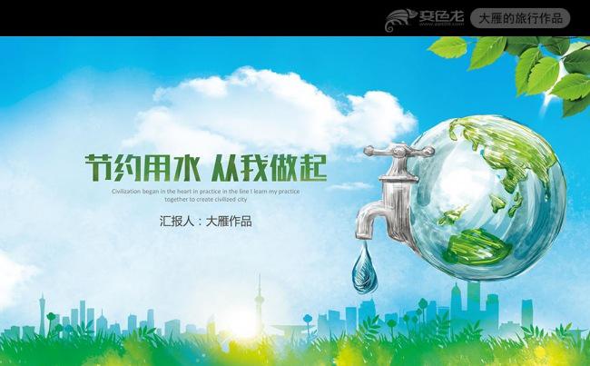 保护环境节约用水绿色环保污水处理PPT缩略图