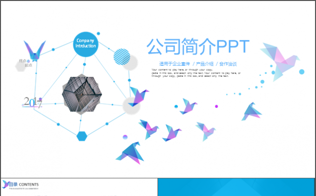【推荐】蓝色大气简洁公司企业简介缩略图