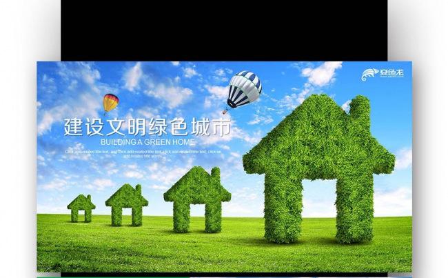【壹德】绿色家园 文明城市  建筑 设计 和谐社会 低碳缩略图