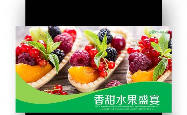 【壹德】水果盛宴 有机水果 农业科技 农业招商 农产品缩略图