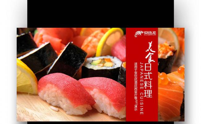 【壹德】 日本美食 日本餐厅日式餐厅餐饮酒店刺身日本料理缩略图