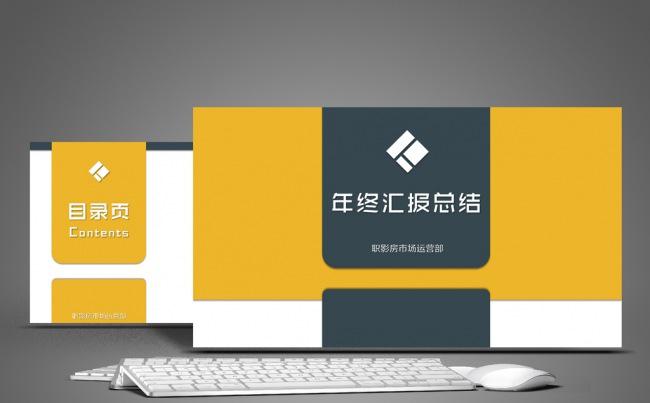 【职影房】小巧精致年终总结工作汇报通用PPT模板缩略图