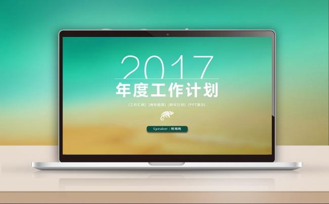 【最光阴】果绿清新IOS新年计划述职培训实习报告PPT模板缩略图