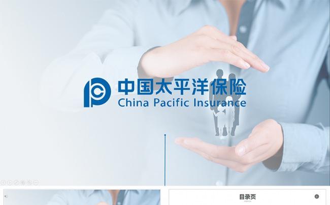 【狂人作品】中国太平洋保险公司通用动态ppt模板缩略图