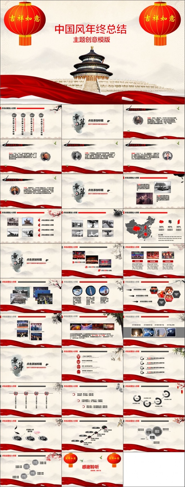 中国风年终总结ppt