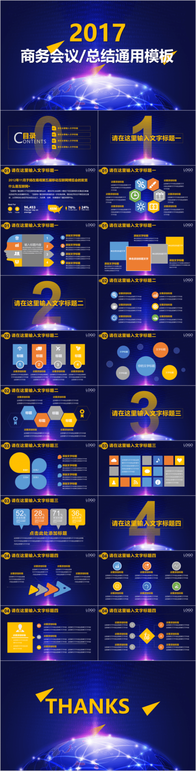 星空大气商务会议/总结汇报通用模板