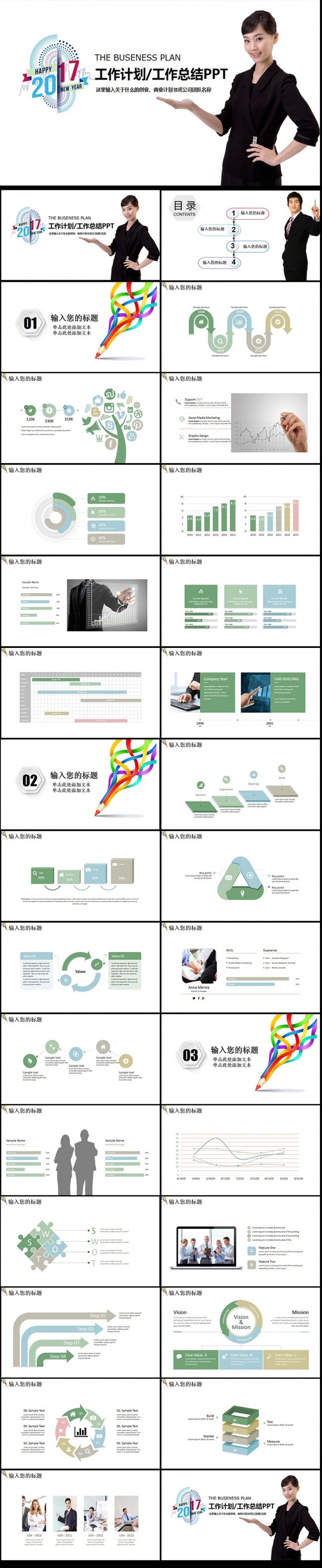 2017高端商务通用型PPT模板模板