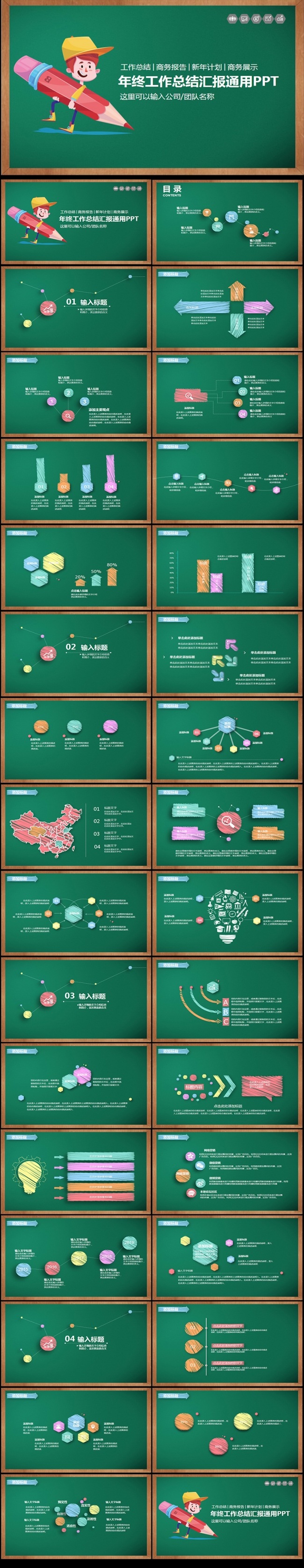 手绘商务工作汇报PPT模板
