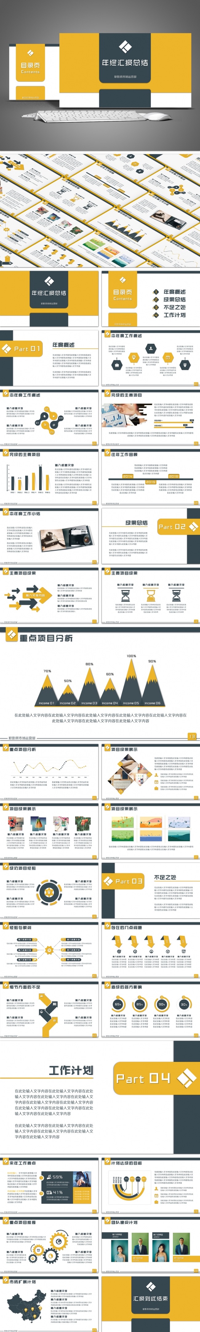 【职影房】小巧精致年终总结工作汇报通用PPT模板