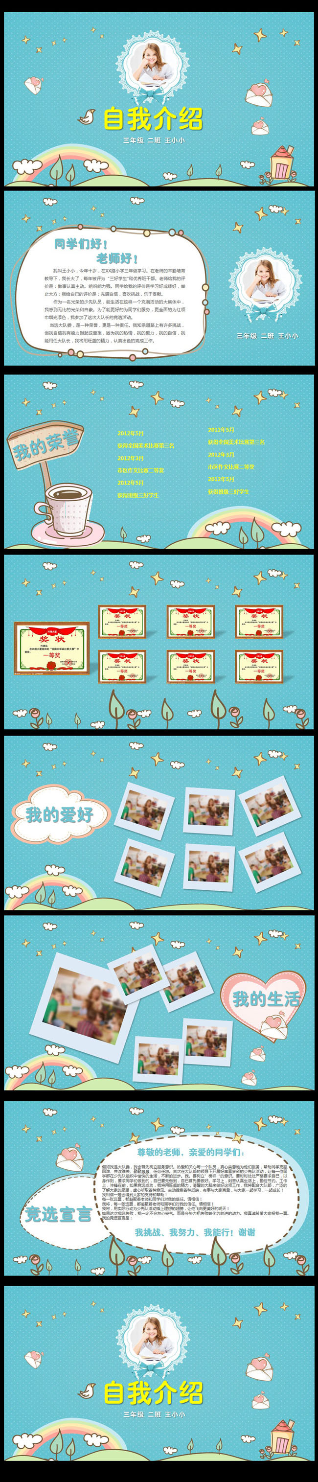 小学生自我介绍班干部大队委竞选PPT模板