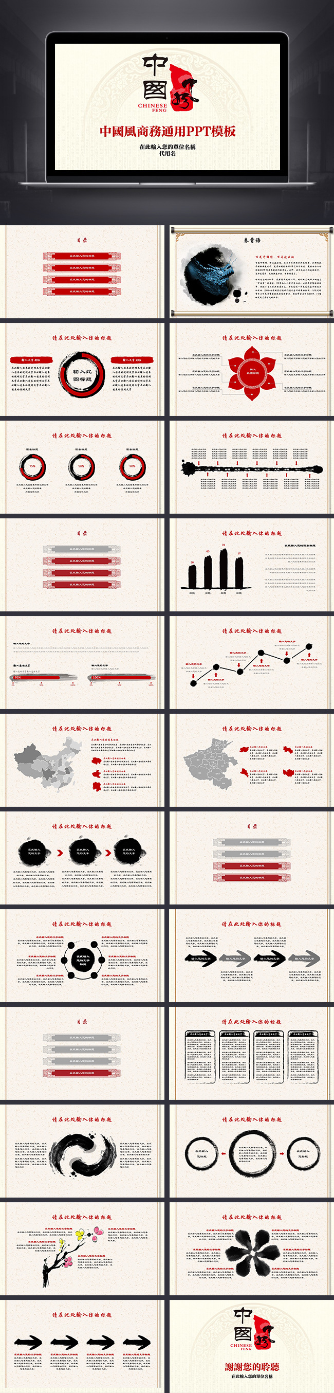 简洁中国风PPT模板