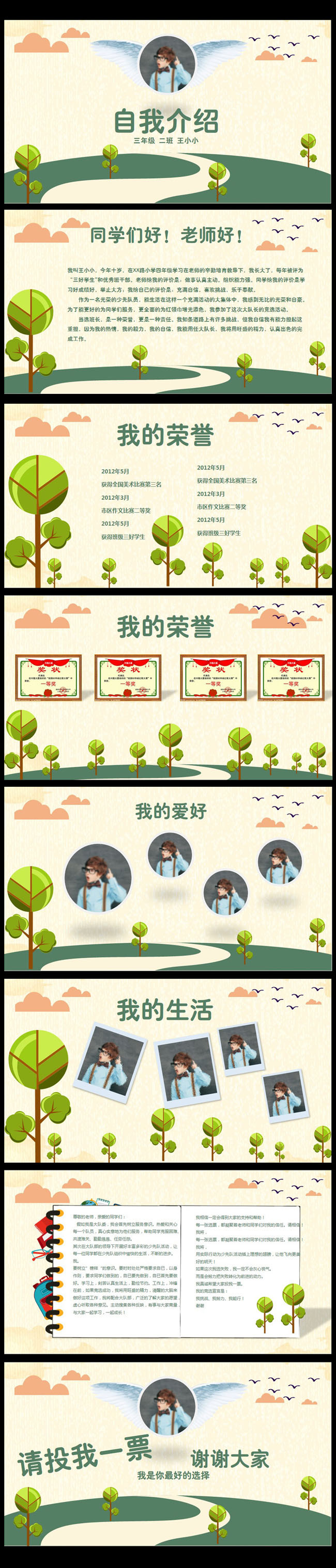 小学生自我介绍班干部大队委竞选PPT模板