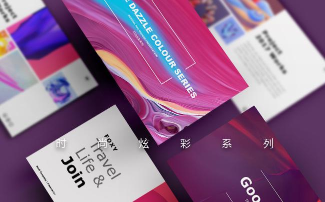 【LY】时尚大气炫彩系列通用模版缩略图