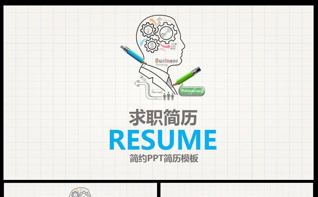 手绘简约个人简历岗位竞聘PPT模板缩略图