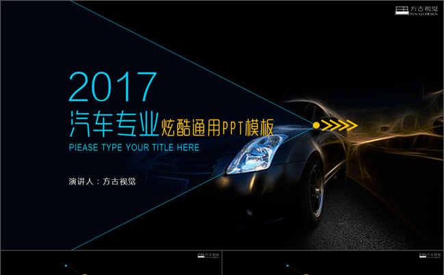 29【方古】炫酷黑色汽车专业缩略图