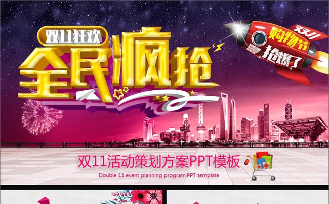 47P双11狂欢购物节活动策划PPT缩略图
