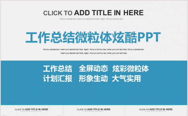 2016工作总结微粒体炫酷PPT缩略图