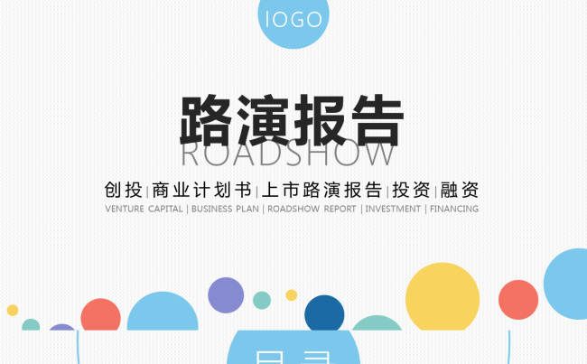 高端商业路演商业计划书IPO项目融资策划PPT模板缩略图