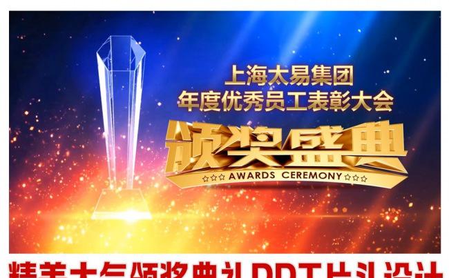 精美大气颁奖典礼PPT视频片头缩略图