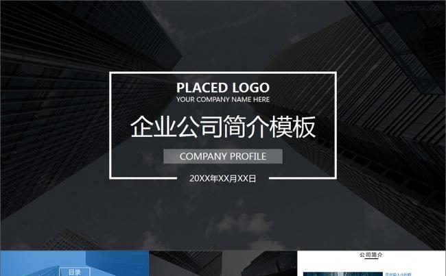 商务蓝简约黑大气企业公司简介PPT模板缩略图