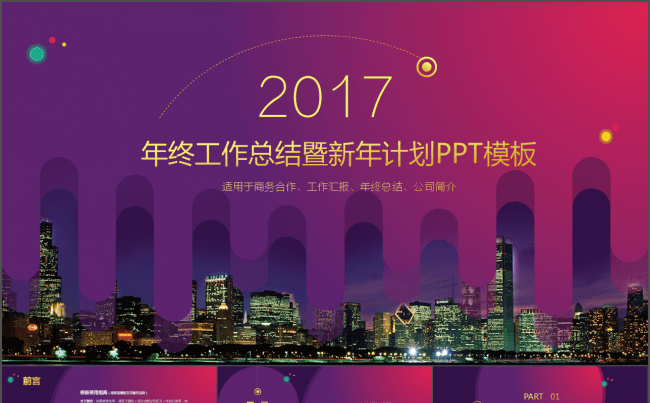 最新双11爆款2017年终工作总结暨新年计划通用PPT模板缩略图