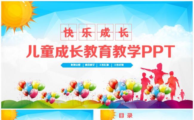 活泼动感儿童成长教育教学课件PPT缩略图