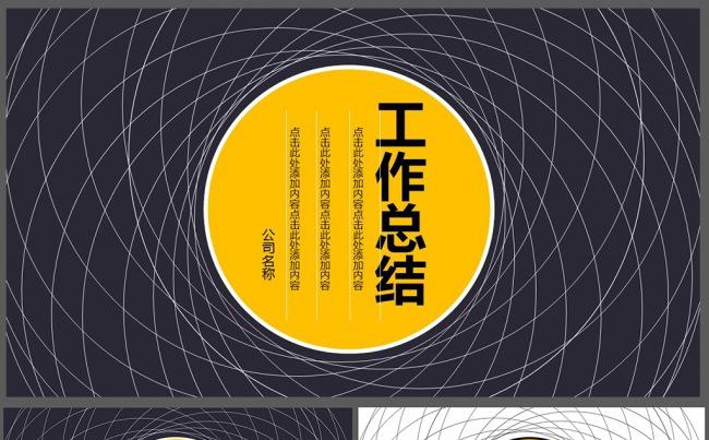【极简线条2色】通用工作总结计划汇报PPT模板图片下载缩略图