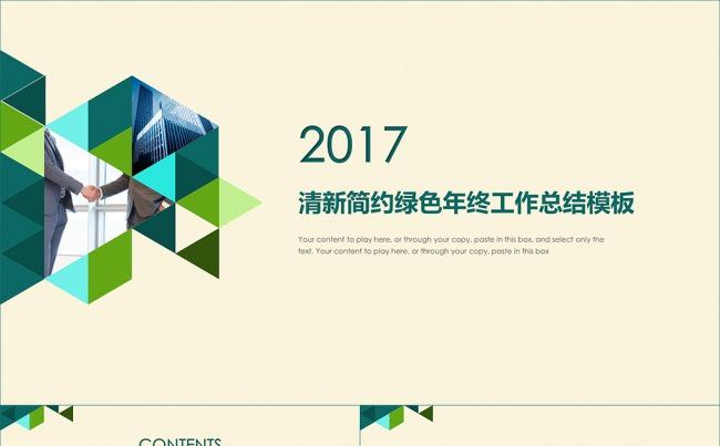 清新简约绿色年终工作总结年终汇报PPT模板缩略图