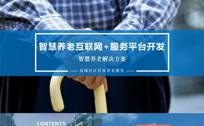 智慧养老互联网+健康社区居家养老智慧医疗PPT模板缩略图