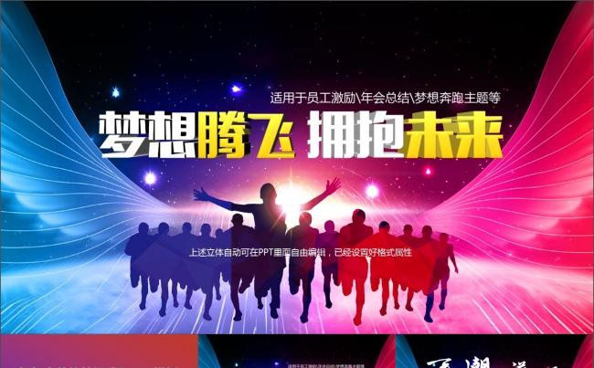 今日8折 2017年梦想腾飞主题年会PPT模板鸡年PPT缩略图