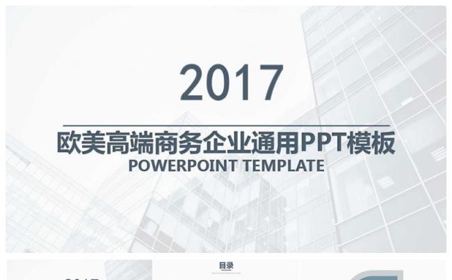 2017简洁完整工作总结年终汇报模板缩略图