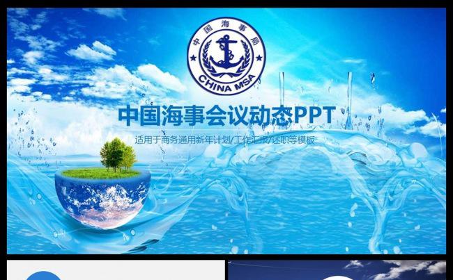 蓝色海事局船舶港口管理港务动态PPT模板缩略图