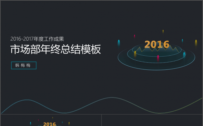 动态商务工作汇报、计划总结模板缩略图