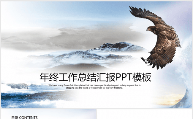 商务2016-2017年终总结暨新年计划ppt动态模板缩略图
