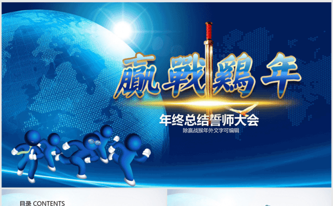 赢战鸡年2016-2017年终总结暨新年计划ppt动态模板缩略图