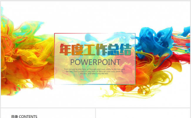 炫彩时尚2016-2017年终总结暨新年计划商务ppt动态缩略图