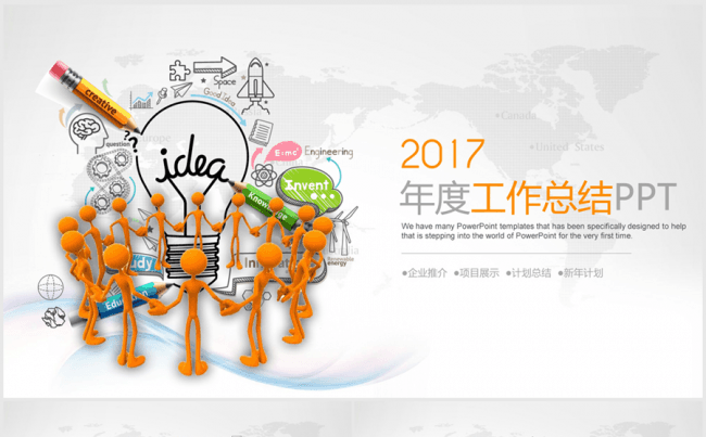 创意商务2016-2017年终总结暨新年计划ppt动态模板缩略图