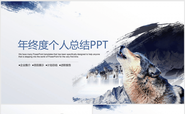 2016-2017年终个人总结暨新年计划商务ppt动态模板缩略图
