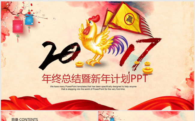 赢战鸡年2016-2017年终总结新年计划ppt动态模板缩略图