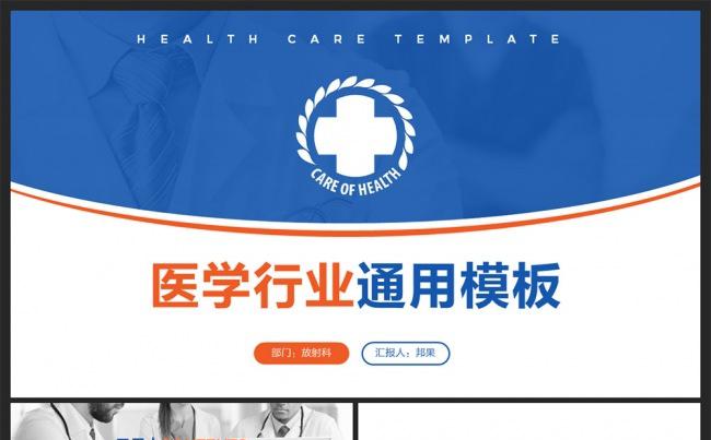 【邦果】医疗医生护士医学行业PPT模板缩略图