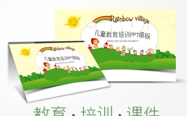 可爱儿童教育培训课件公开课动态PPT缩略图