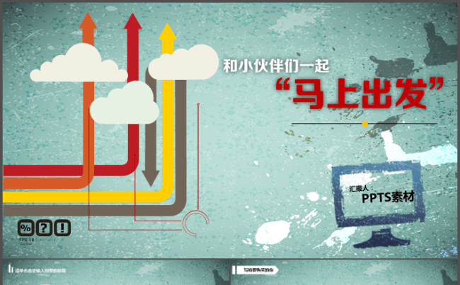 最新创意商务通用年终概述、新年计划PPT模板缩略图