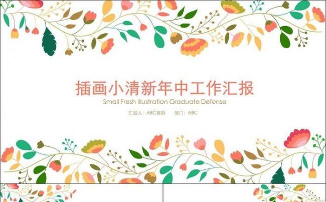 插画小清新年中工作汇报ppt模板缩略图