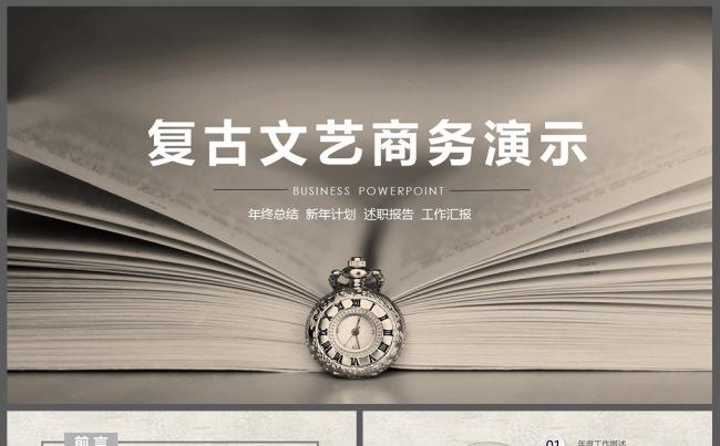 小清新文艺复古风格PPT模板图片下载 总结缩略图