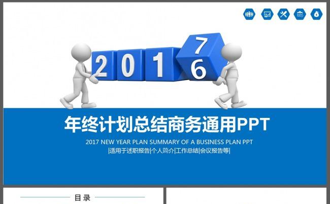 商务PPT模板工作总结工作计划工作报告图片下载缩略图