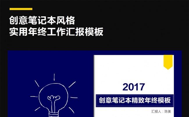 2017创意笔记本风格年终总结工作汇报PPT模板缩略图