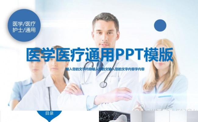 简约微立体医疗医生医院医药护士生物手术健康药品通用PPT模板缩略图