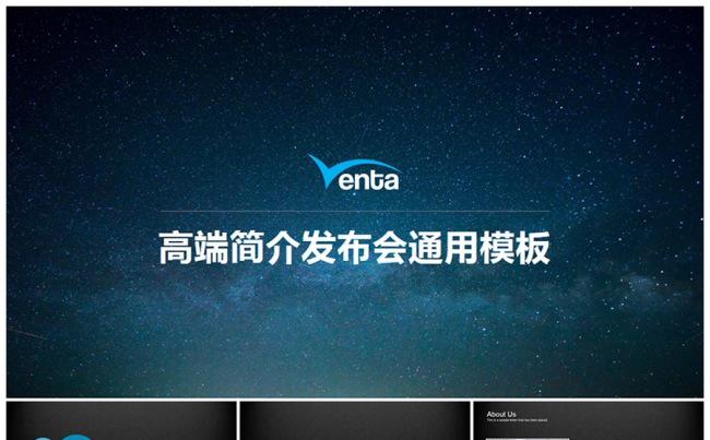 2017年简洁精致商务发布会PPT模板缩略图