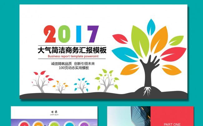 年终总结100套最新精选多彩动态扁平PPT素材缩略图
