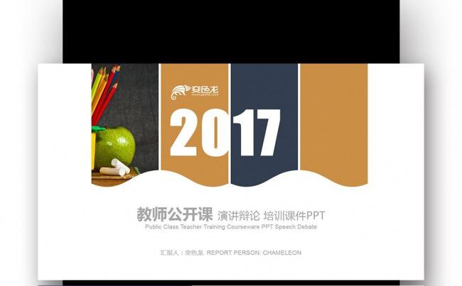 【壹德】深蓝金色 简约教师公开课 演讲辩论 培训课件PPT缩略图